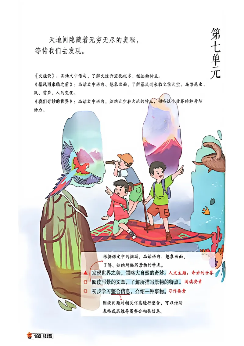 3年级语文下册《教材帮》26春_2026春小学教辅大合集_5-26春《天星教育》系列_26春完整版《教材帮》语文1-6下_26春三下人教版语文《教材帮》