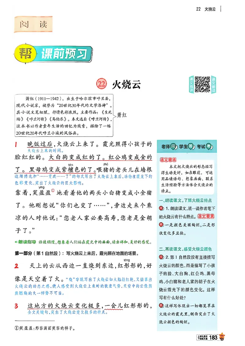 3年级语文下册《教材帮》26春_2026春小学教辅大合集_5-26春《天星教育》系列_26春完整版《教材帮》语文1-6下_26春三下人教版语文《教材帮》