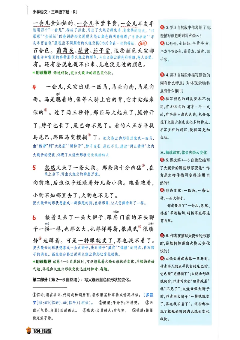3年级语文下册《教材帮》26春_2026春小学教辅大合集_5-26春《天星教育》系列_26春完整版《教材帮》语文1-6下_26春三下人教版语文《教材帮》