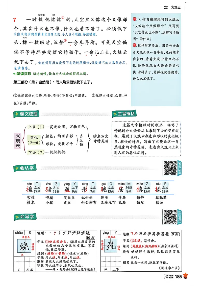 3年级语文下册《教材帮》26春_2026春小学教辅大合集_5-26春《天星教育》系列_26春完整版《教材帮》语文1-6下_26春三下人教版语文《教材帮》