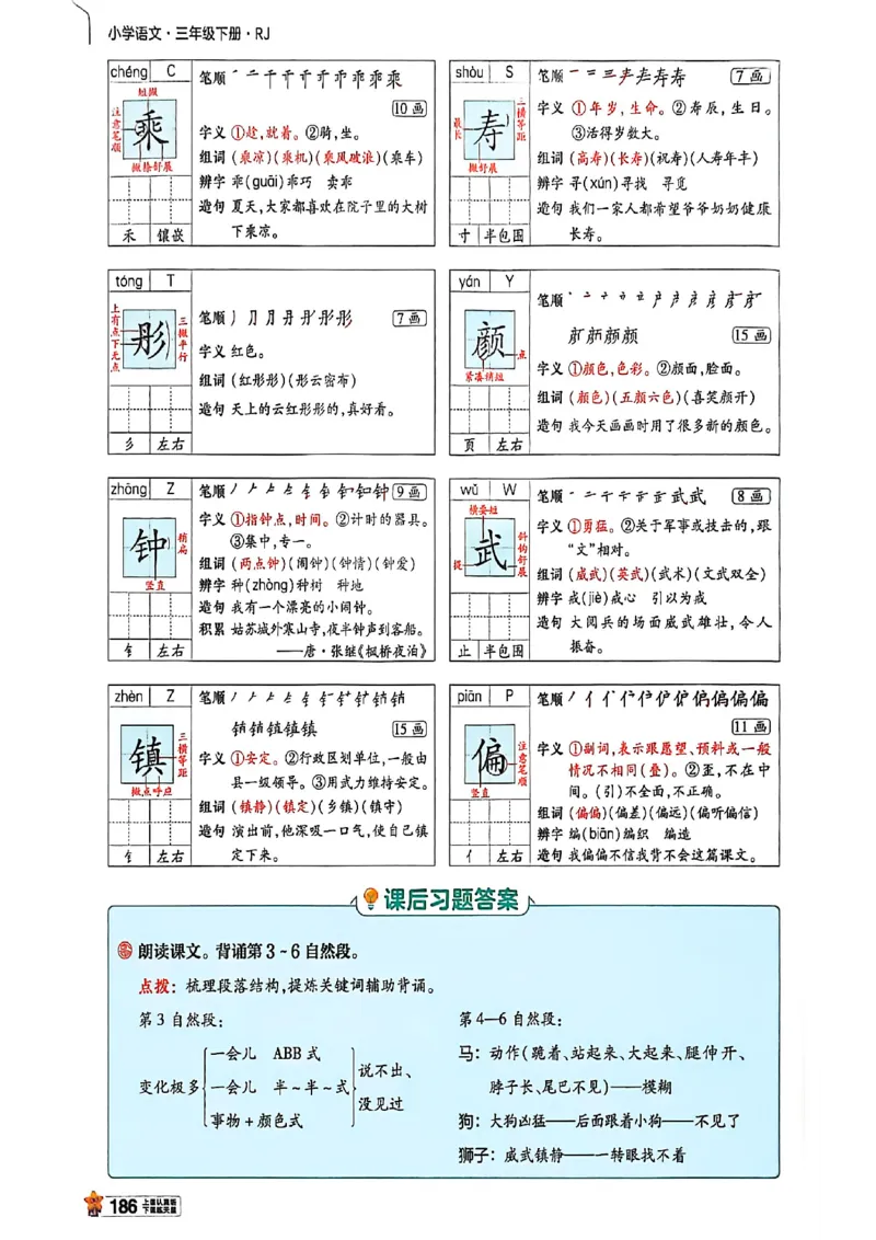 3年级语文下册《教材帮》26春_2026春小学教辅大合集_5-26春《天星教育》系列_26春完整版《教材帮》语文1-6下_26春三下人教版语文《教材帮》