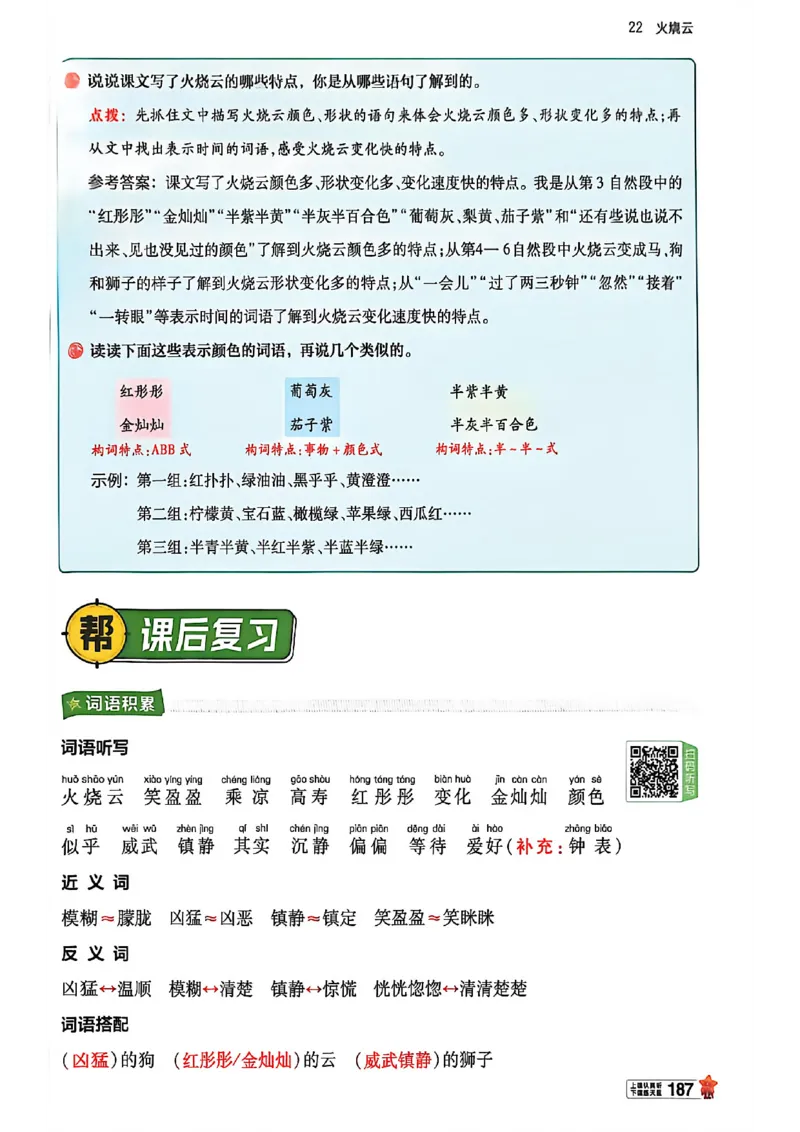 3年级语文下册《教材帮》26春_2026春小学教辅大合集_5-26春《天星教育》系列_26春完整版《教材帮》语文1-6下_26春三下人教版语文《教材帮》