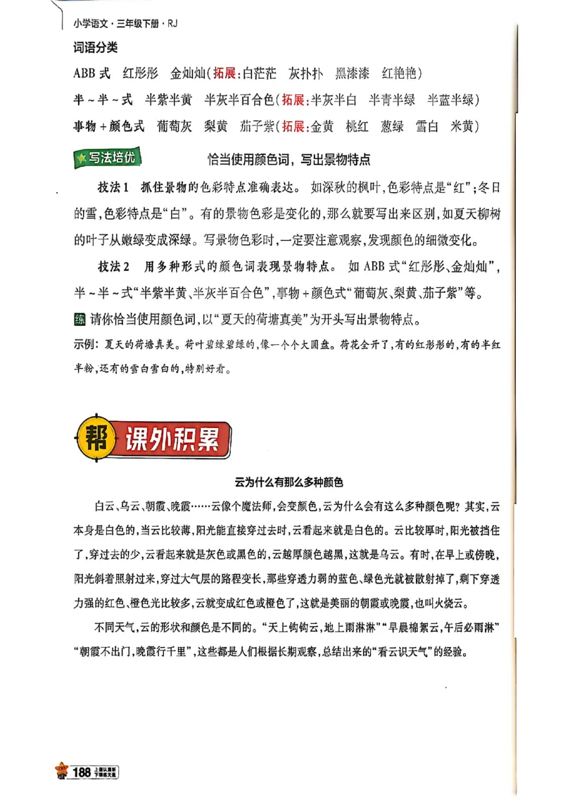 3年级语文下册《教材帮》26春_2026春小学教辅大合集_5-26春《天星教育》系列_26春完整版《教材帮》语文1-6下_26春三下人教版语文《教材帮》