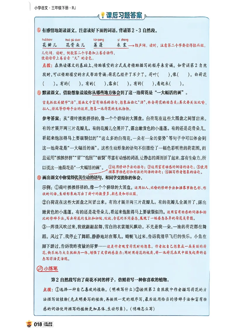 3年级语文下册《教材帮》26春_2026春小学教辅大合集_5-26春《天星教育》系列_26春完整版《教材帮》语文1-6下_26春三下人教版语文《教材帮》