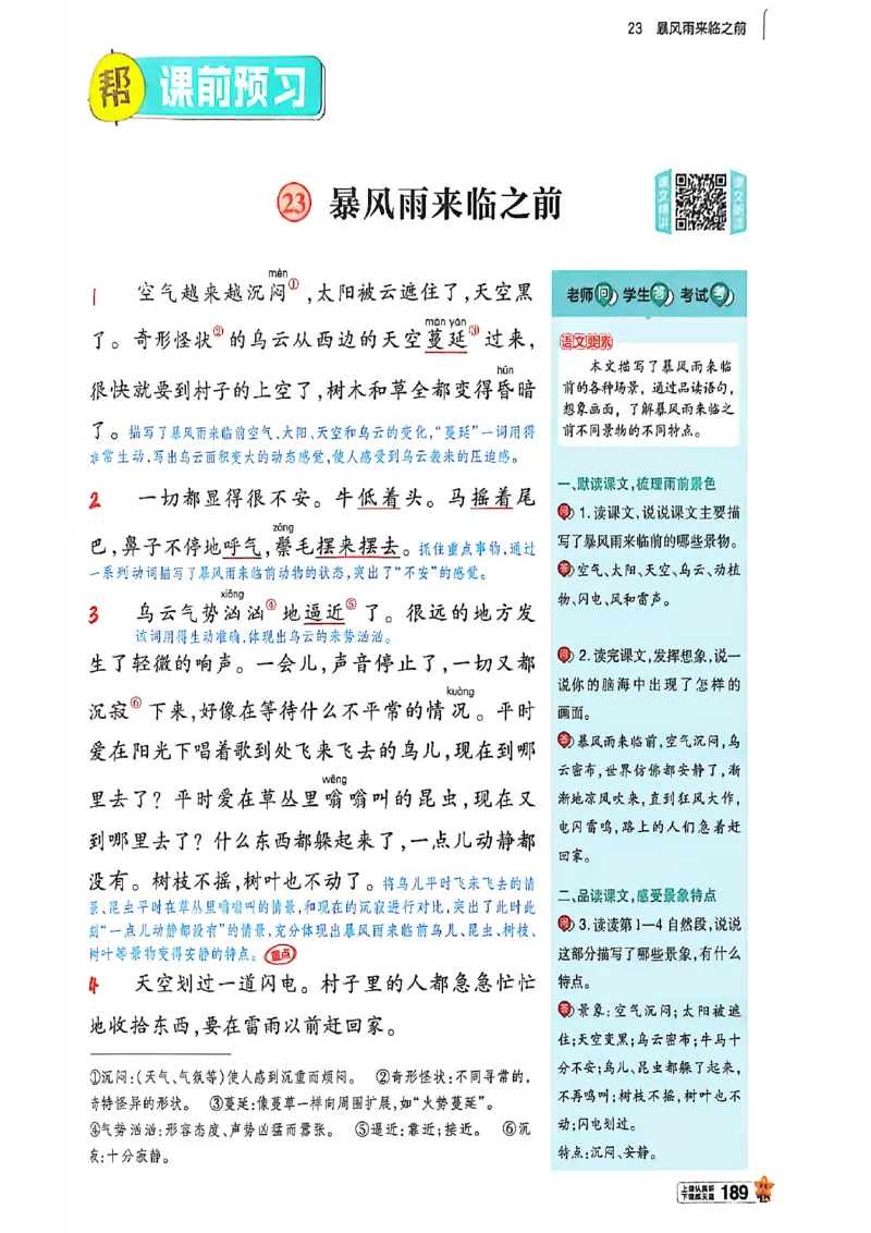 3年级语文下册《教材帮》26春_2026春小学教辅大合集_5-26春《天星教育》系列_26春完整版《教材帮》语文1-6下_26春三下人教版语文《教材帮》
