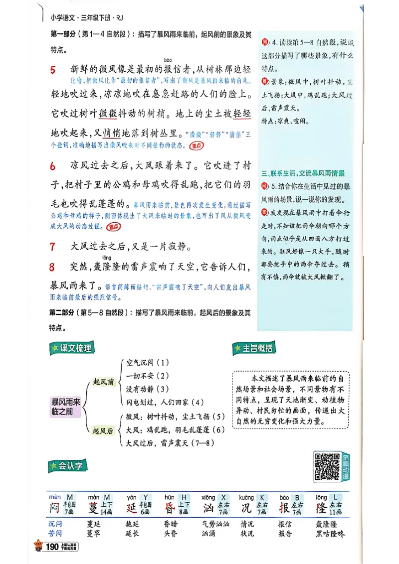 3年级语文下册《教材帮》26春_2026春小学教辅大合集_5-26春《天星教育》系列_26春完整版《教材帮》语文1-6下_26春三下人教版语文《教材帮》