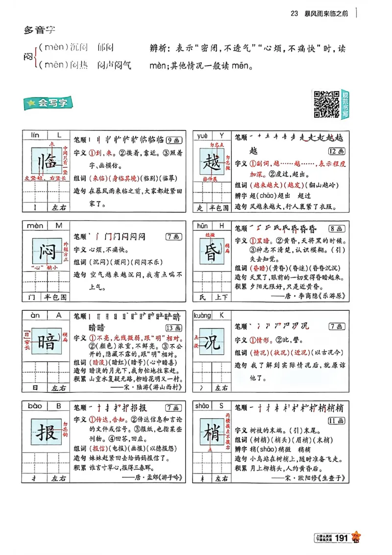3年级语文下册《教材帮》26春_2026春小学教辅大合集_5-26春《天星教育》系列_26春完整版《教材帮》语文1-6下_26春三下人教版语文《教材帮》