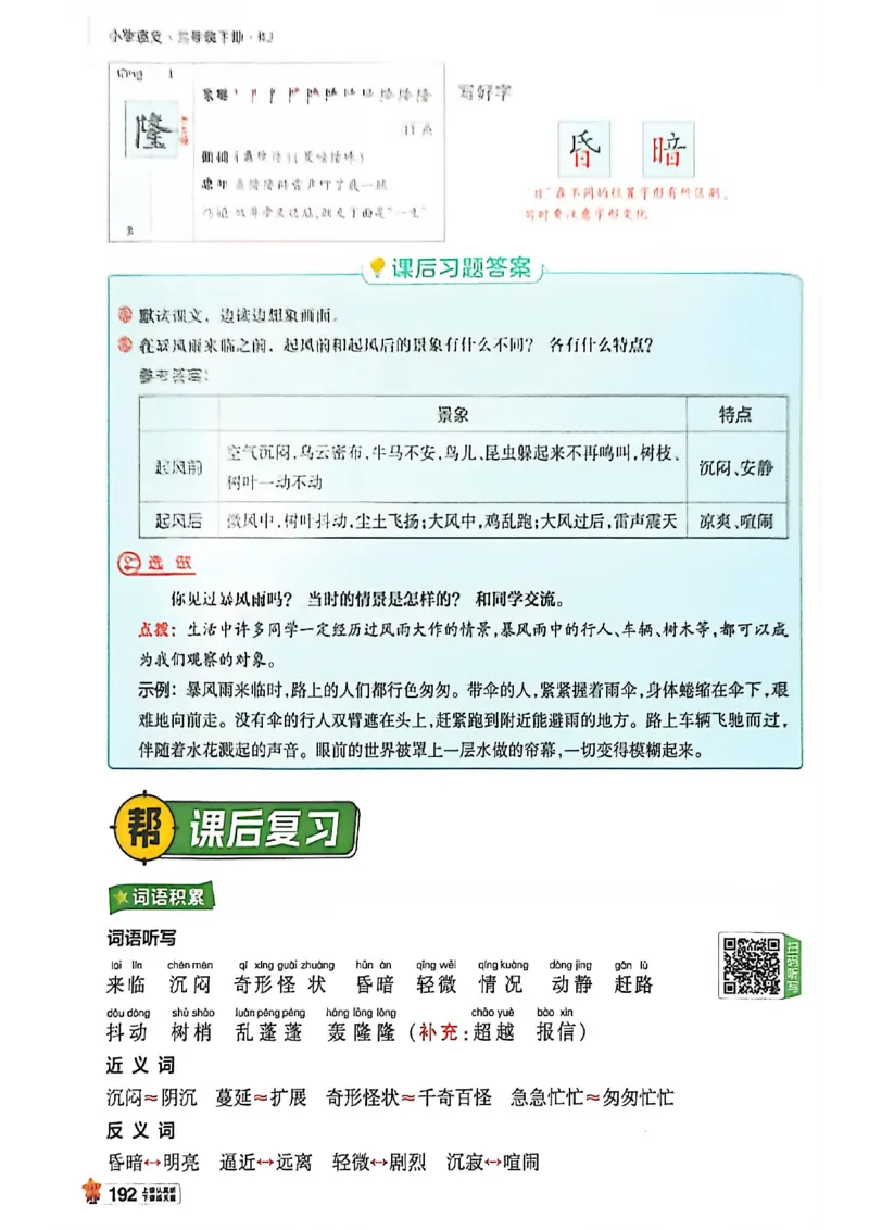 3年级语文下册《教材帮》26春_2026春小学教辅大合集_5-26春《天星教育》系列_26春完整版《教材帮》语文1-6下_26春三下人教版语文《教材帮》