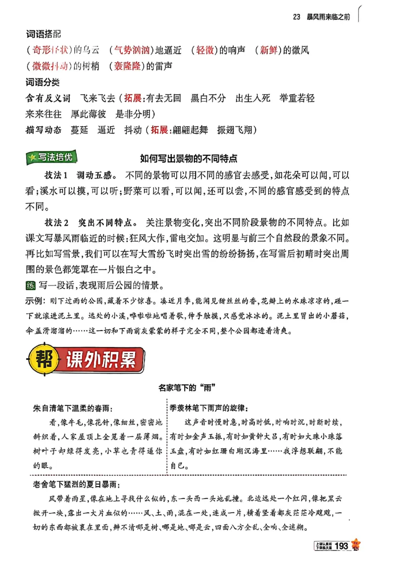 3年级语文下册《教材帮》26春_2026春小学教辅大合集_5-26春《天星教育》系列_26春完整版《教材帮》语文1-6下_26春三下人教版语文《教材帮》