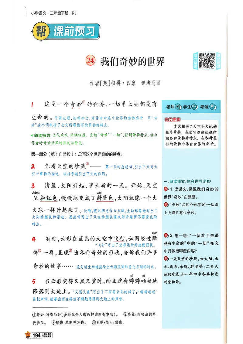 3年级语文下册《教材帮》26春_2026春小学教辅大合集_5-26春《天星教育》系列_26春完整版《教材帮》语文1-6下_26春三下人教版语文《教材帮》