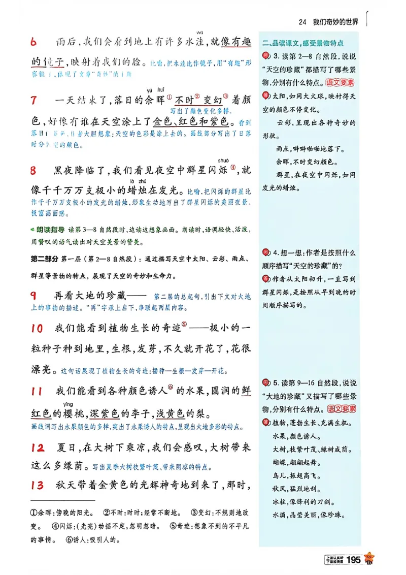 3年级语文下册《教材帮》26春_2026春小学教辅大合集_5-26春《天星教育》系列_26春完整版《教材帮》语文1-6下_26春三下人教版语文《教材帮》