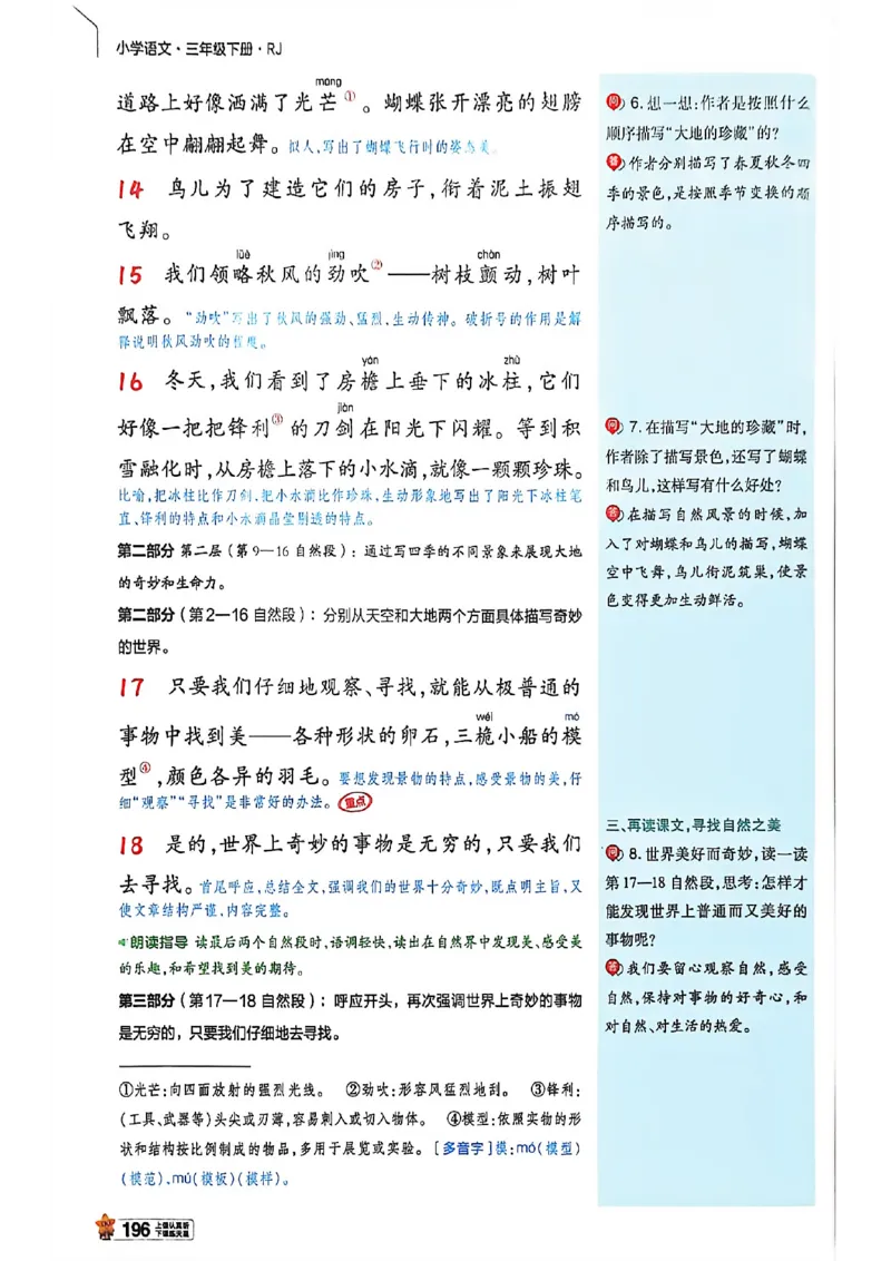 3年级语文下册《教材帮》26春_2026春小学教辅大合集_5-26春《天星教育》系列_26春完整版《教材帮》语文1-6下_26春三下人教版语文《教材帮》