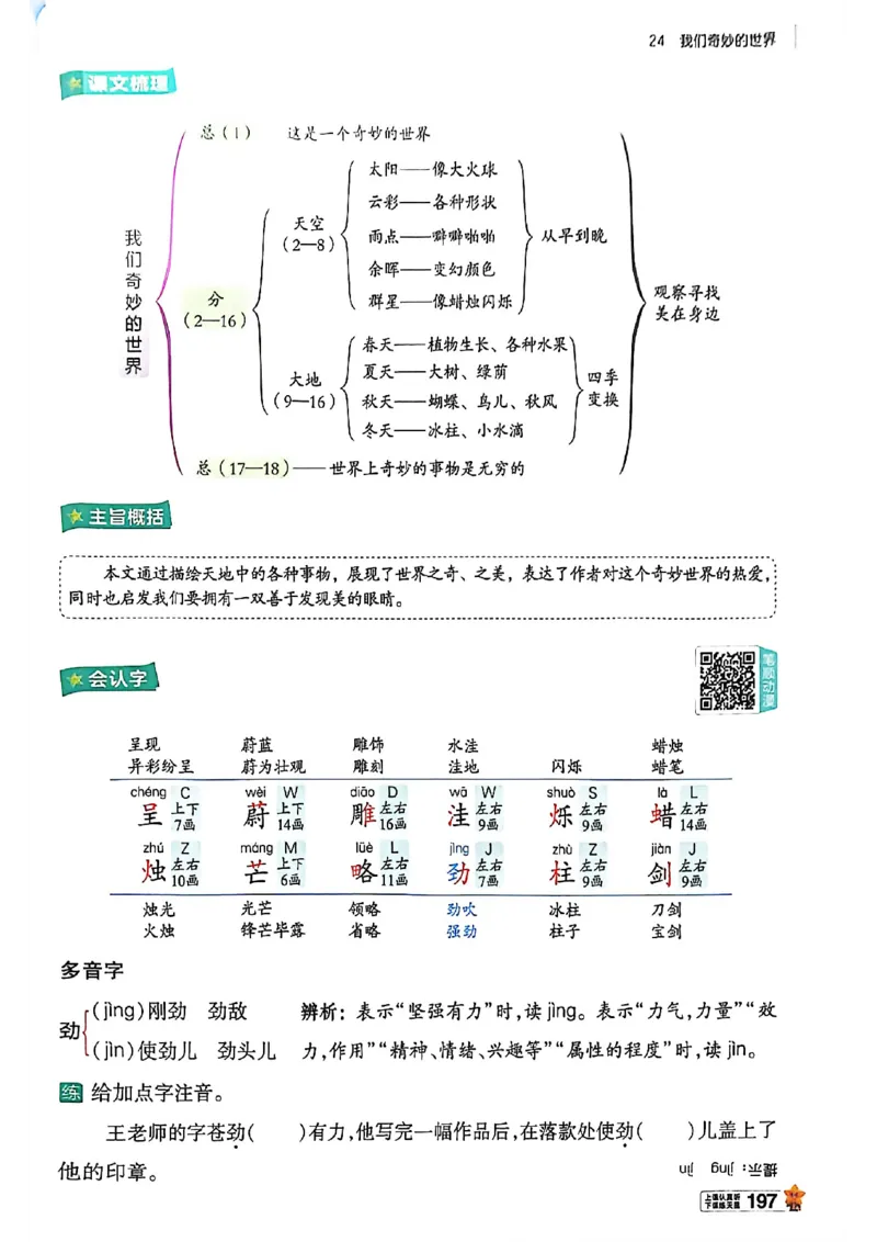 3年级语文下册《教材帮》26春_2026春小学教辅大合集_5-26春《天星教育》系列_26春完整版《教材帮》语文1-6下_26春三下人教版语文《教材帮》