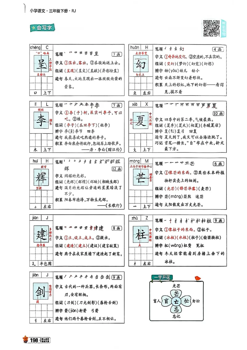 3年级语文下册《教材帮》26春_2026春小学教辅大合集_5-26春《天星教育》系列_26春完整版《教材帮》语文1-6下_26春三下人教版语文《教材帮》