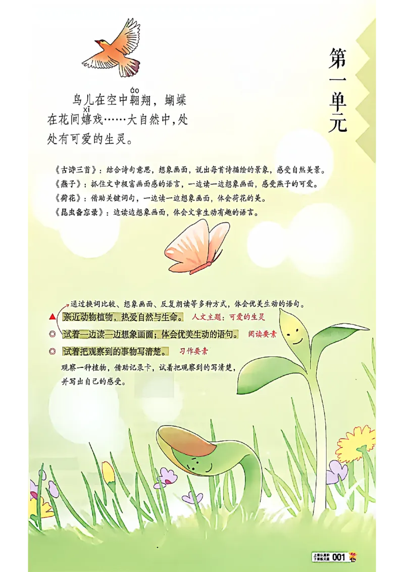 3年级语文下册《教材帮》26春_2026春小学教辅大合集_5-26春《天星教育》系列_26春完整版《教材帮》语文1-6下_26春三下人教版语文《教材帮》