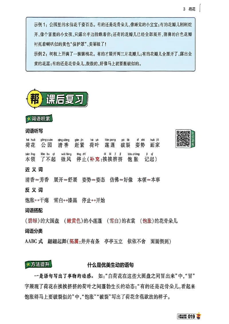 3年级语文下册《教材帮》26春_2026春小学教辅大合集_5-26春《天星教育》系列_26春完整版《教材帮》语文1-6下_26春三下人教版语文《教材帮》