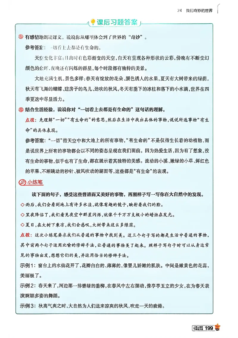 3年级语文下册《教材帮》26春_2026春小学教辅大合集_5-26春《天星教育》系列_26春完整版《教材帮》语文1-6下_26春三下人教版语文《教材帮》