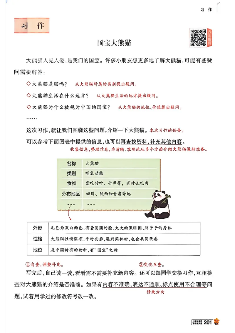 3年级语文下册《教材帮》26春_2026春小学教辅大合集_5-26春《天星教育》系列_26春完整版《教材帮》语文1-6下_26春三下人教版语文《教材帮》