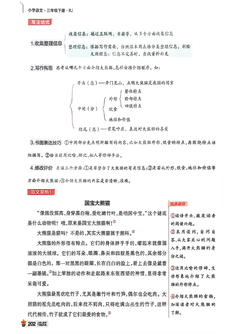 3年级语文下册《教材帮》26春_2026春小学教辅大合集_5-26春《天星教育》系列_26春完整版《教材帮》语文1-6下_26春三下人教版语文《教材帮》