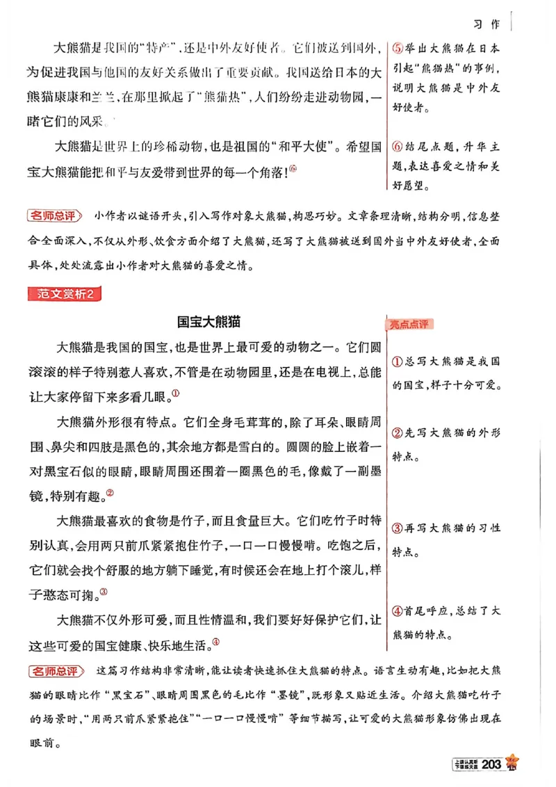 3年级语文下册《教材帮》26春_2026春小学教辅大合集_5-26春《天星教育》系列_26春完整版《教材帮》语文1-6下_26春三下人教版语文《教材帮》