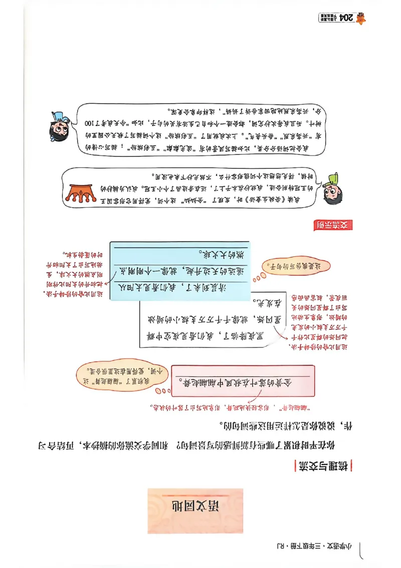 3年级语文下册《教材帮》26春_2026春小学教辅大合集_5-26春《天星教育》系列_26春完整版《教材帮》语文1-6下_26春三下人教版语文《教材帮》