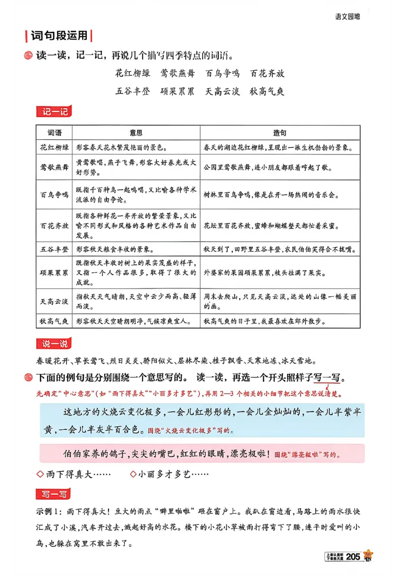 3年级语文下册《教材帮》26春_2026春小学教辅大合集_5-26春《天星教育》系列_26春完整版《教材帮》语文1-6下_26春三下人教版语文《教材帮》