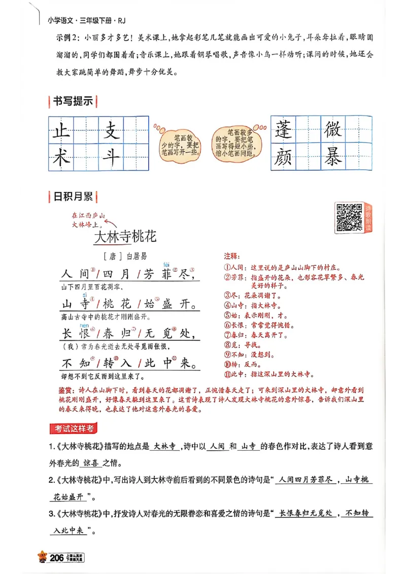 3年级语文下册《教材帮》26春_2026春小学教辅大合集_5-26春《天星教育》系列_26春完整版《教材帮》语文1-6下_26春三下人教版语文《教材帮》