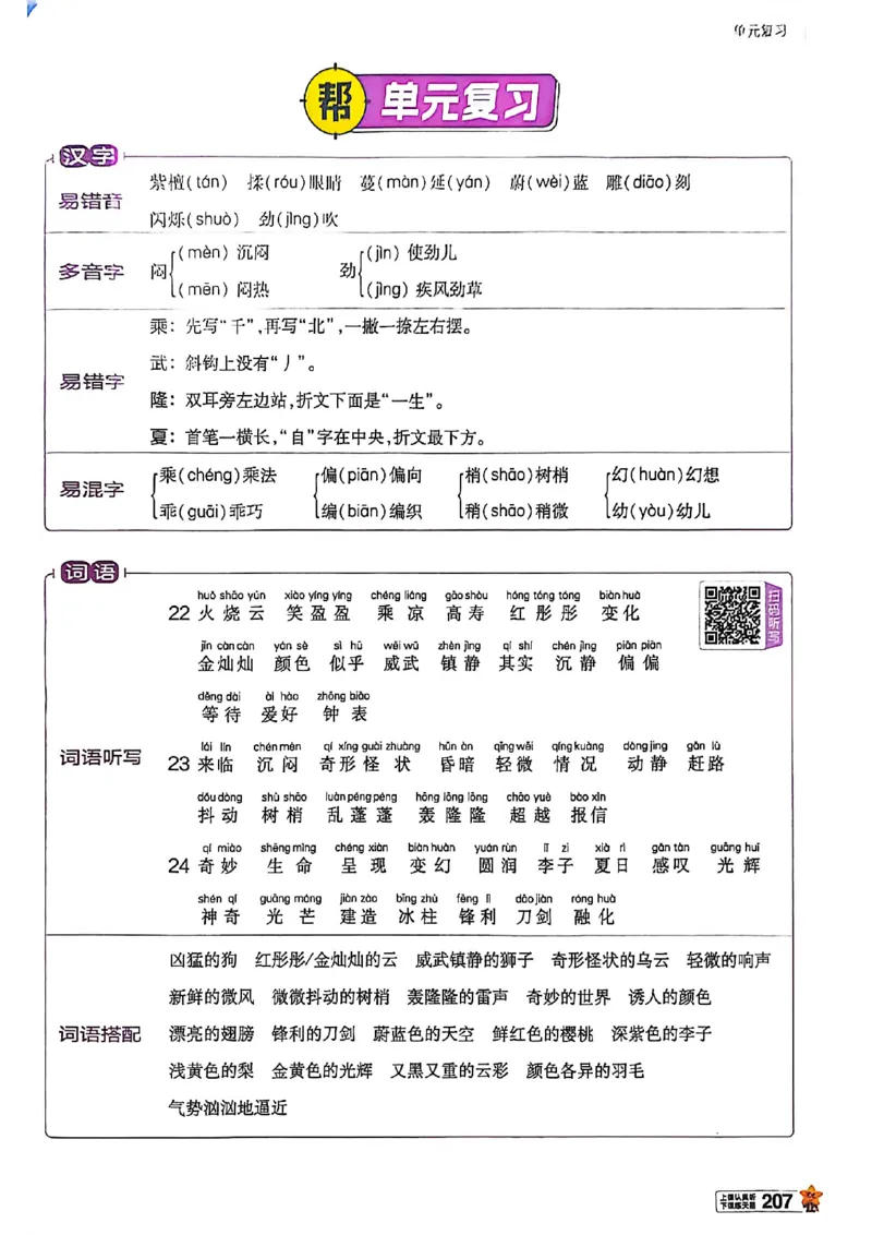 3年级语文下册《教材帮》26春_2026春小学教辅大合集_5-26春《天星教育》系列_26春完整版《教材帮》语文1-6下_26春三下人教版语文《教材帮》