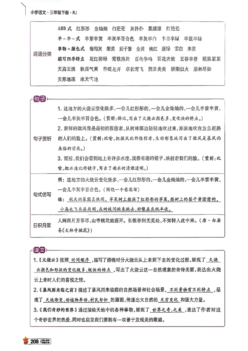 3年级语文下册《教材帮》26春_2026春小学教辅大合集_5-26春《天星教育》系列_26春完整版《教材帮》语文1-6下_26春三下人教版语文《教材帮》