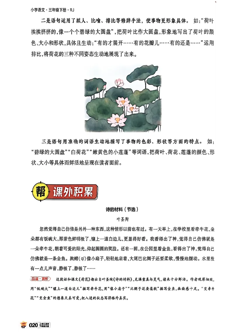 3年级语文下册《教材帮》26春_2026春小学教辅大合集_5-26春《天星教育》系列_26春完整版《教材帮》语文1-6下_26春三下人教版语文《教材帮》