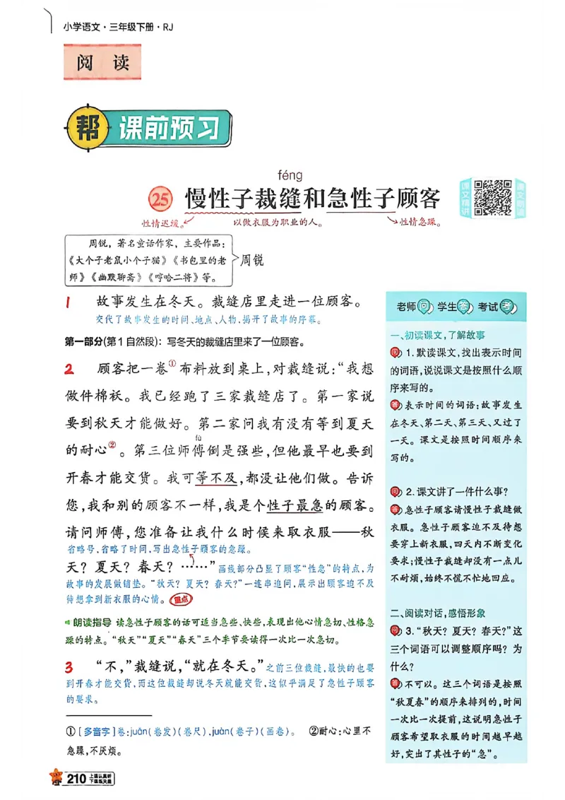 3年级语文下册《教材帮》26春_2026春小学教辅大合集_5-26春《天星教育》系列_26春完整版《教材帮》语文1-6下_26春三下人教版语文《教材帮》