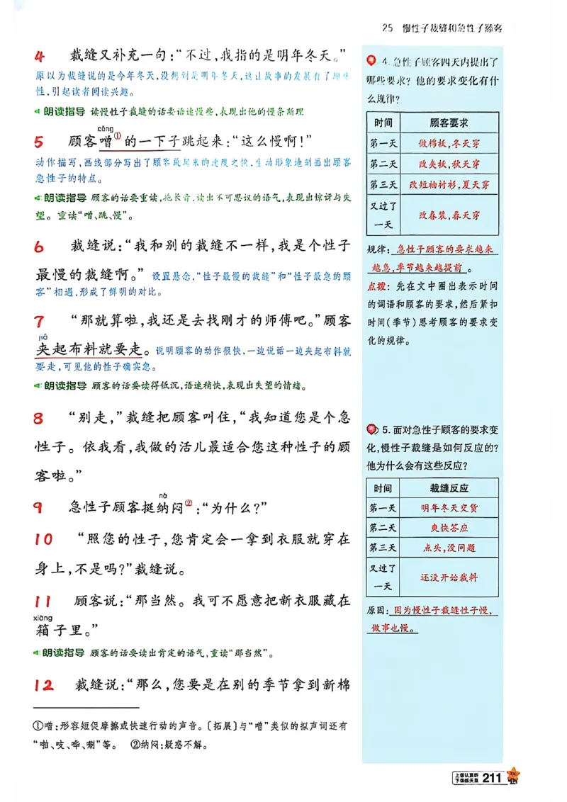 3年级语文下册《教材帮》26春_2026春小学教辅大合集_5-26春《天星教育》系列_26春完整版《教材帮》语文1-6下_26春三下人教版语文《教材帮》