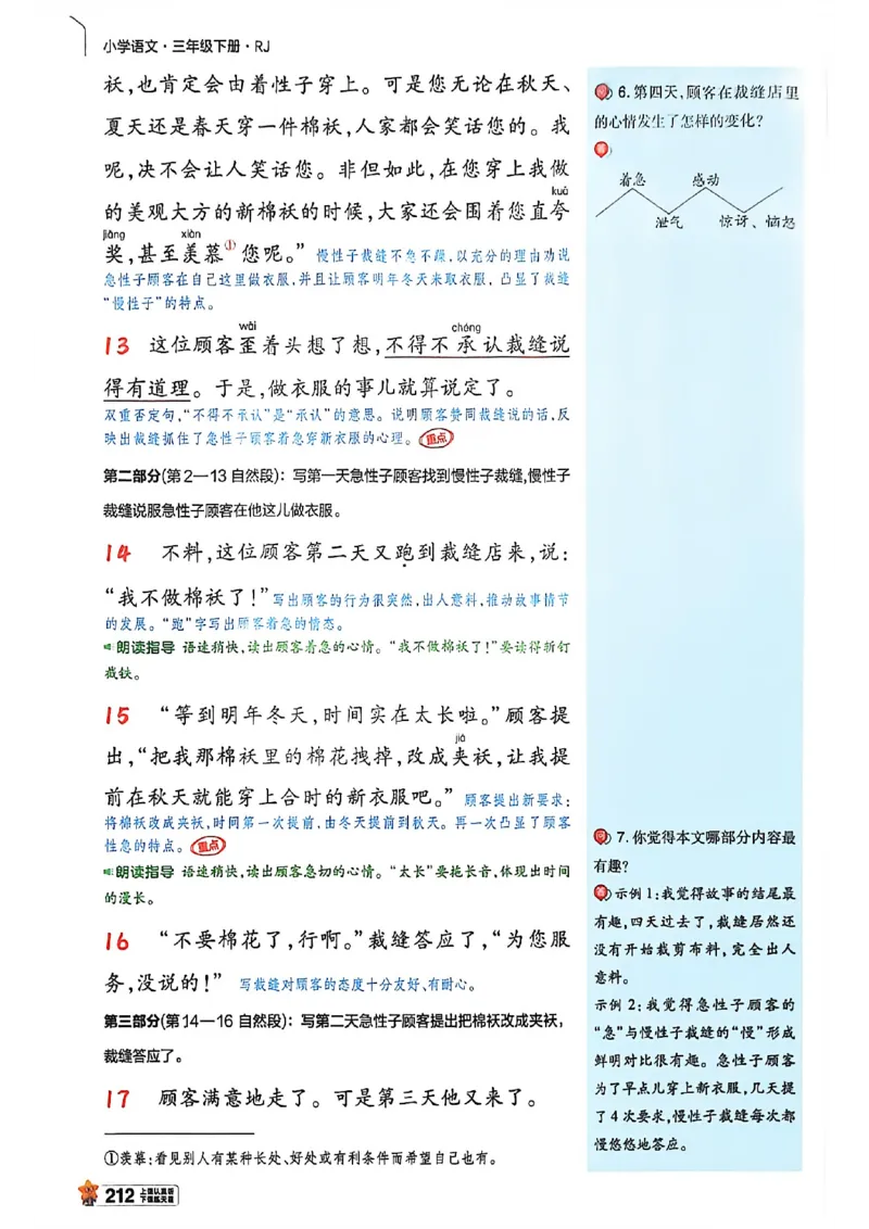 3年级语文下册《教材帮》26春_2026春小学教辅大合集_5-26春《天星教育》系列_26春完整版《教材帮》语文1-6下_26春三下人教版语文《教材帮》