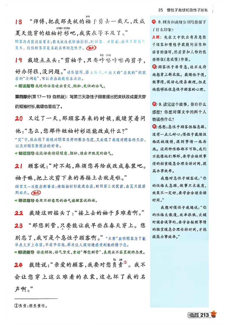 3年级语文下册《教材帮》26春_2026春小学教辅大合集_5-26春《天星教育》系列_26春完整版《教材帮》语文1-6下_26春三下人教版语文《教材帮》