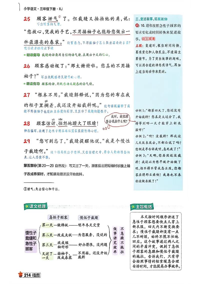3年级语文下册《教材帮》26春_2026春小学教辅大合集_5-26春《天星教育》系列_26春完整版《教材帮》语文1-6下_26春三下人教版语文《教材帮》