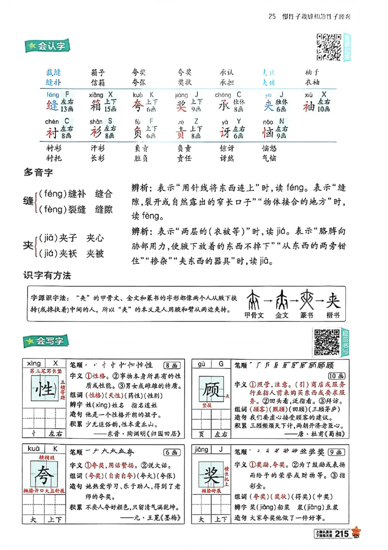 3年级语文下册《教材帮》26春_2026春小学教辅大合集_5-26春《天星教育》系列_26春完整版《教材帮》语文1-6下_26春三下人教版语文《教材帮》