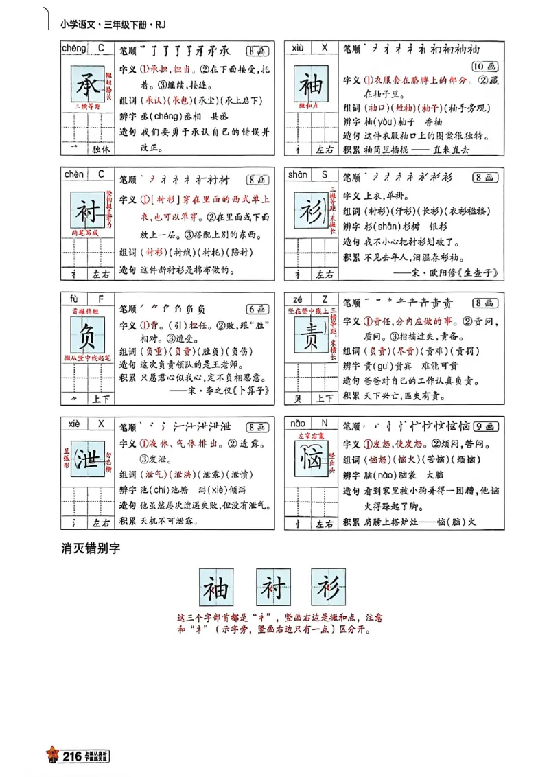 3年级语文下册《教材帮》26春_2026春小学教辅大合集_5-26春《天星教育》系列_26春完整版《教材帮》语文1-6下_26春三下人教版语文《教材帮》