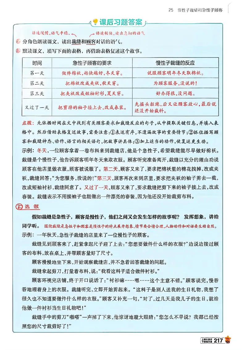 3年级语文下册《教材帮》26春_2026春小学教辅大合集_5-26春《天星教育》系列_26春完整版《教材帮》语文1-6下_26春三下人教版语文《教材帮》