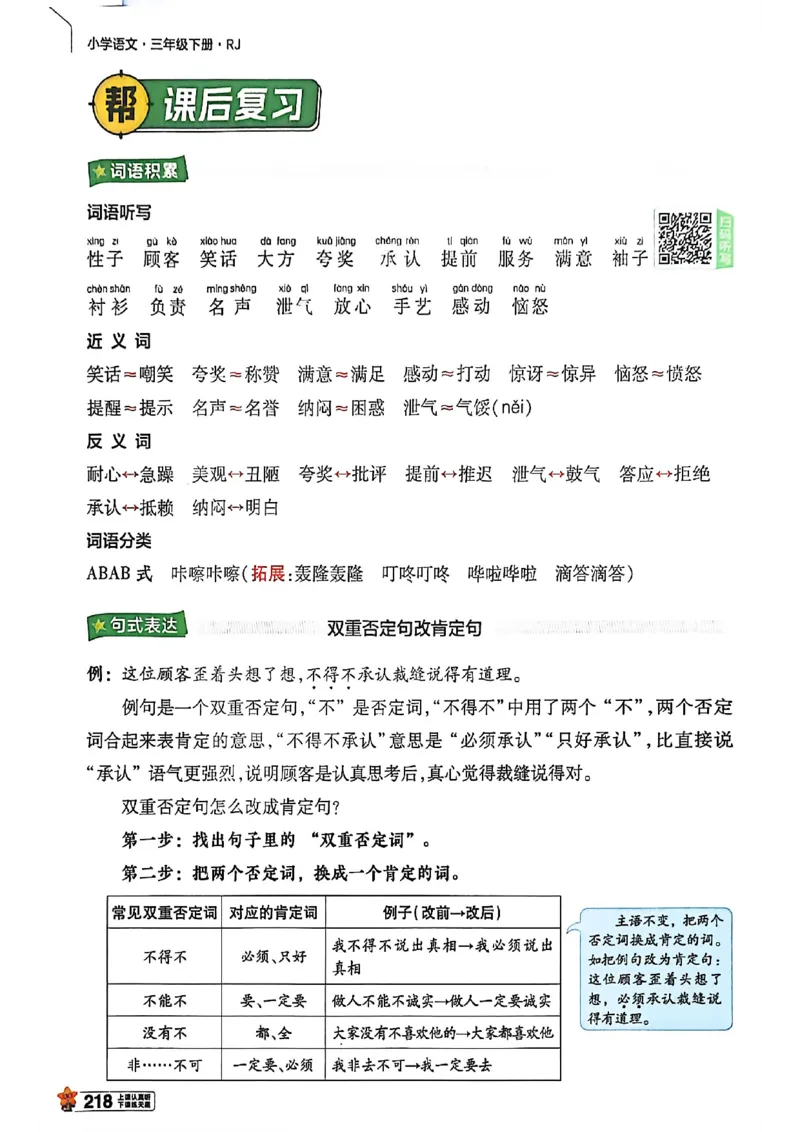 3年级语文下册《教材帮》26春_2026春小学教辅大合集_5-26春《天星教育》系列_26春完整版《教材帮》语文1-6下_26春三下人教版语文《教材帮》