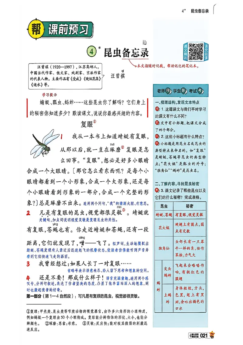 3年级语文下册《教材帮》26春_2026春小学教辅大合集_5-26春《天星教育》系列_26春完整版《教材帮》语文1-6下_26春三下人教版语文《教材帮》