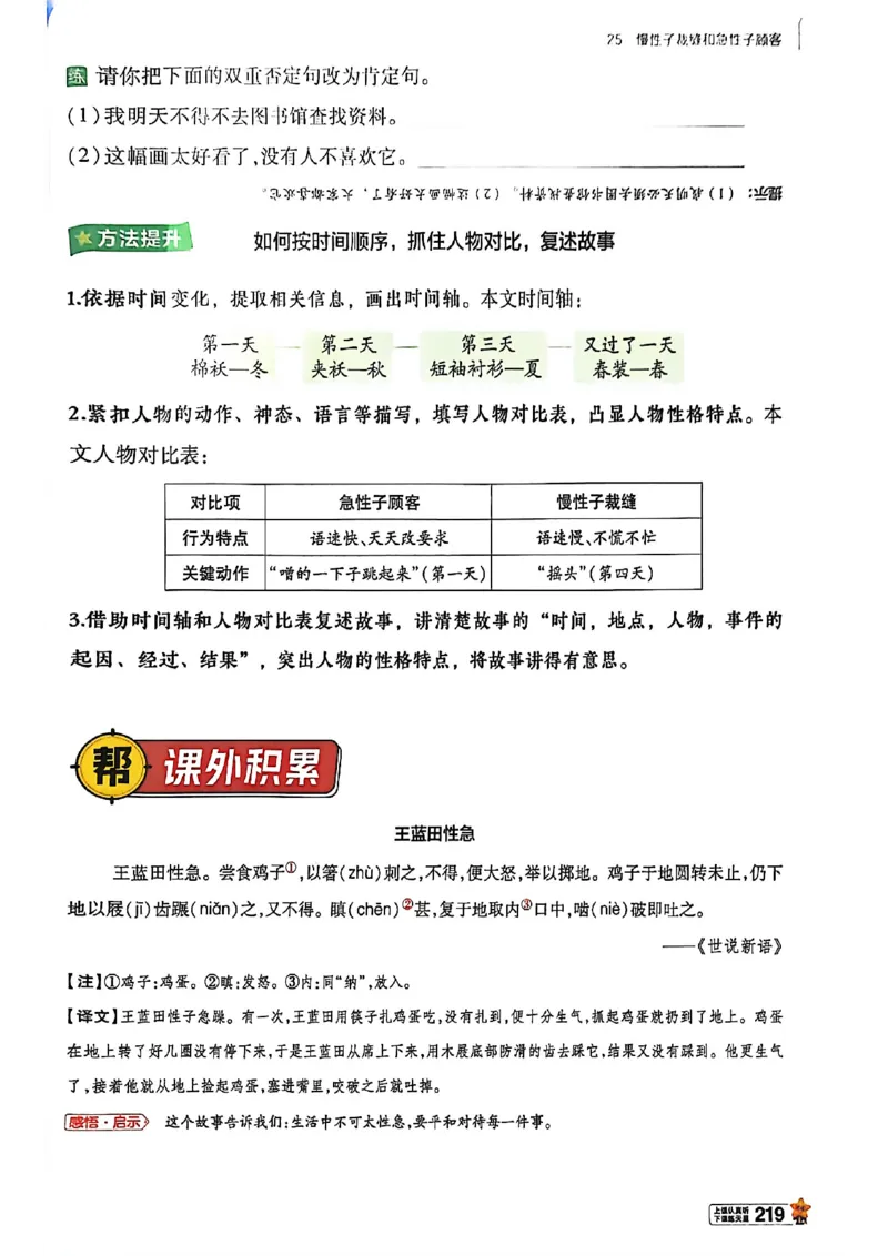 3年级语文下册《教材帮》26春_2026春小学教辅大合集_5-26春《天星教育》系列_26春完整版《教材帮》语文1-6下_26春三下人教版语文《教材帮》