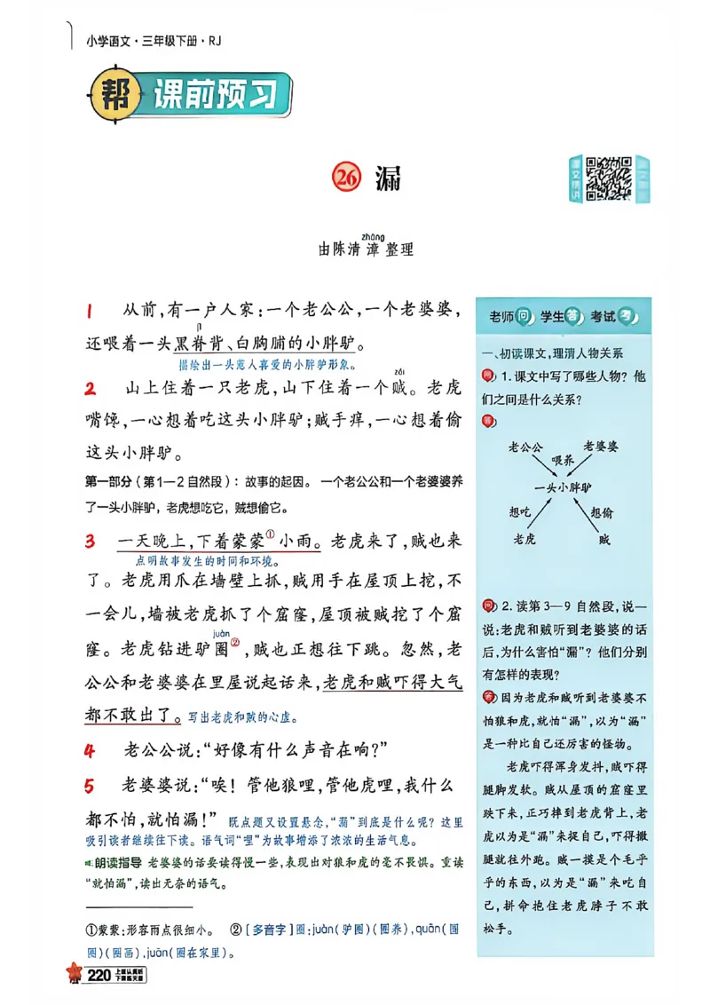 3年级语文下册《教材帮》26春_2026春小学教辅大合集_5-26春《天星教育》系列_26春完整版《教材帮》语文1-6下_26春三下人教版语文《教材帮》