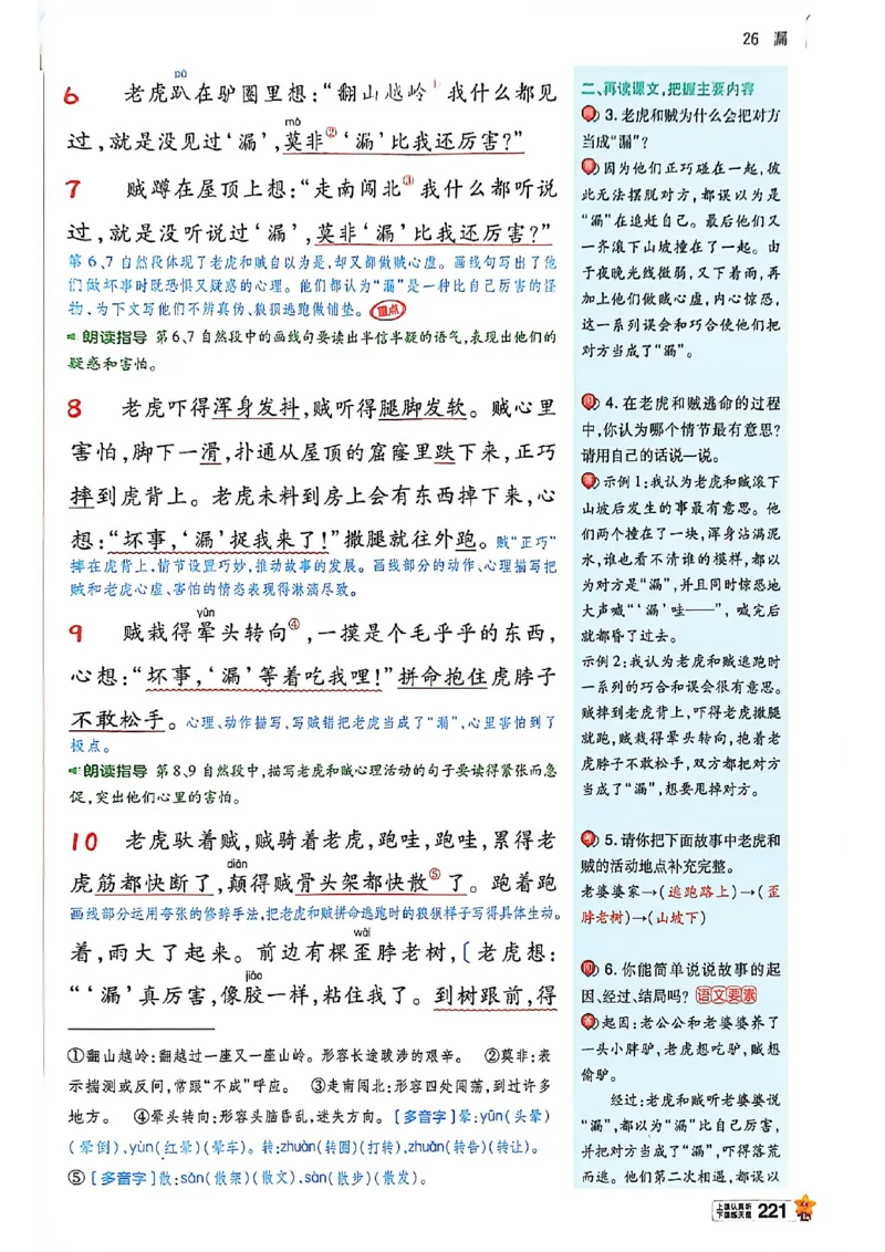 3年级语文下册《教材帮》26春_2026春小学教辅大合集_5-26春《天星教育》系列_26春完整版《教材帮》语文1-6下_26春三下人教版语文《教材帮》