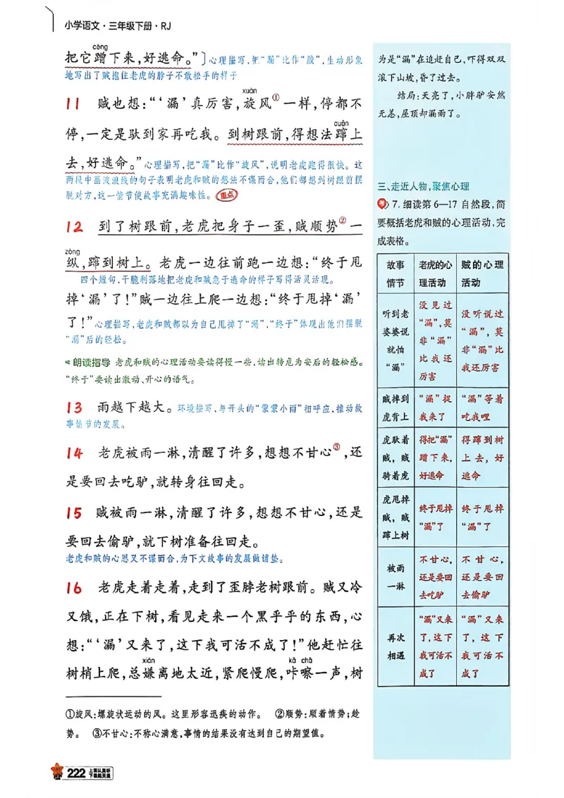 3年级语文下册《教材帮》26春_2026春小学教辅大合集_5-26春《天星教育》系列_26春完整版《教材帮》语文1-6下_26春三下人教版语文《教材帮》