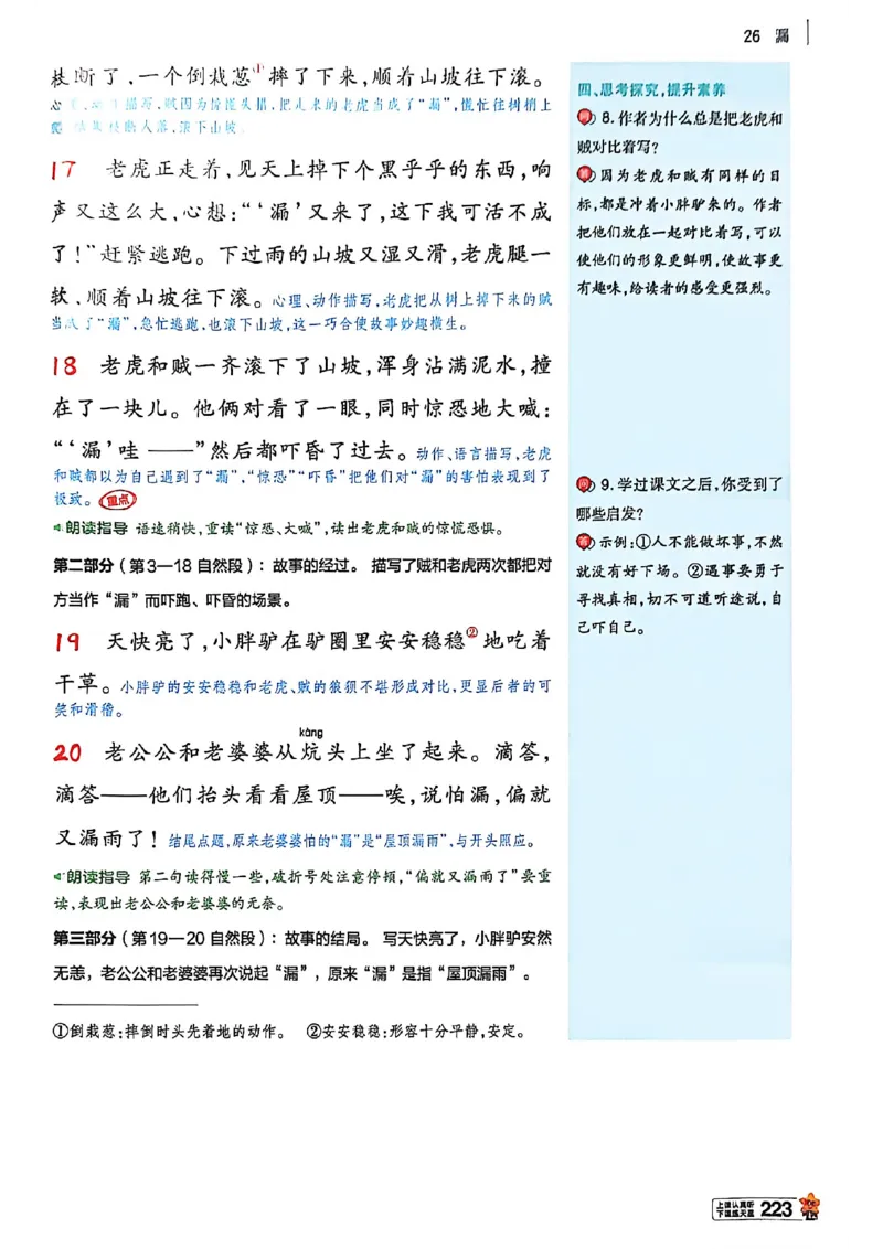 3年级语文下册《教材帮》26春_2026春小学教辅大合集_5-26春《天星教育》系列_26春完整版《教材帮》语文1-6下_26春三下人教版语文《教材帮》