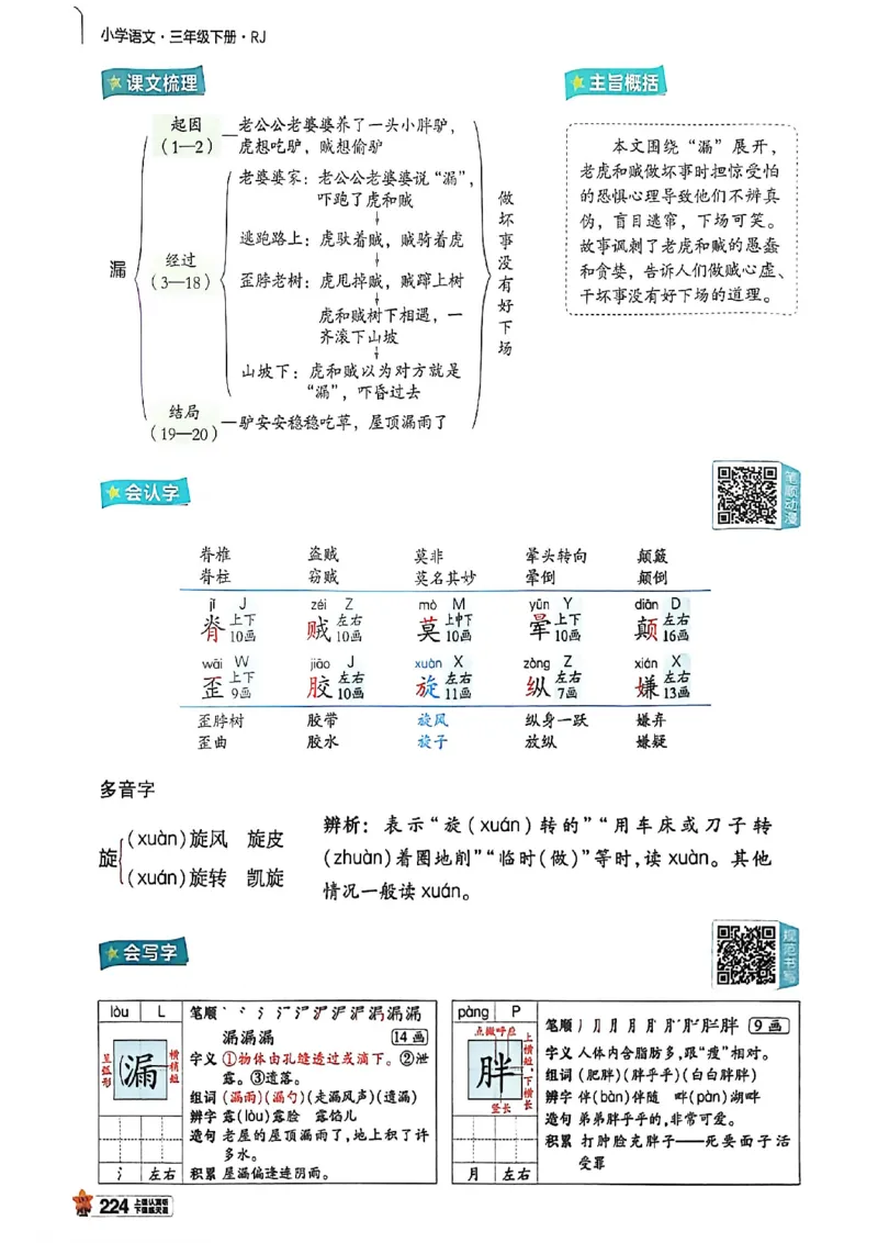 3年级语文下册《教材帮》26春_2026春小学教辅大合集_5-26春《天星教育》系列_26春完整版《教材帮》语文1-6下_26春三下人教版语文《教材帮》