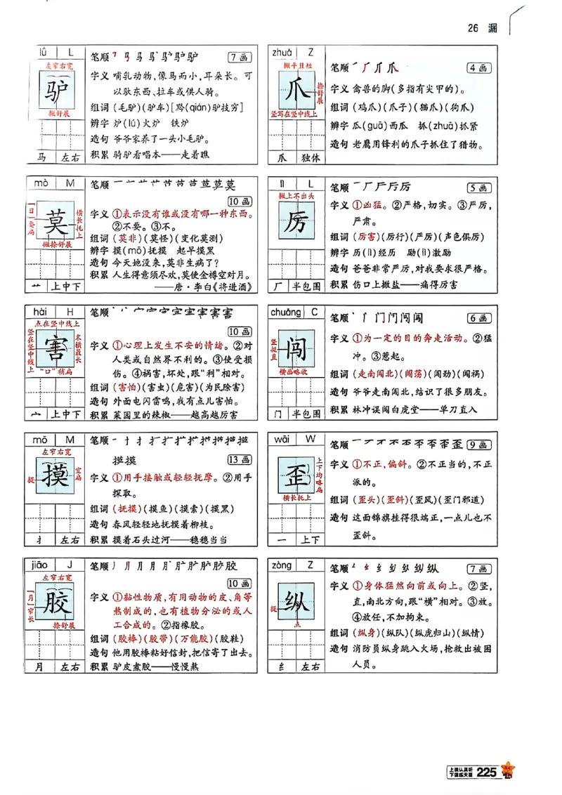 3年级语文下册《教材帮》26春_2026春小学教辅大合集_5-26春《天星教育》系列_26春完整版《教材帮》语文1-6下_26春三下人教版语文《教材帮》