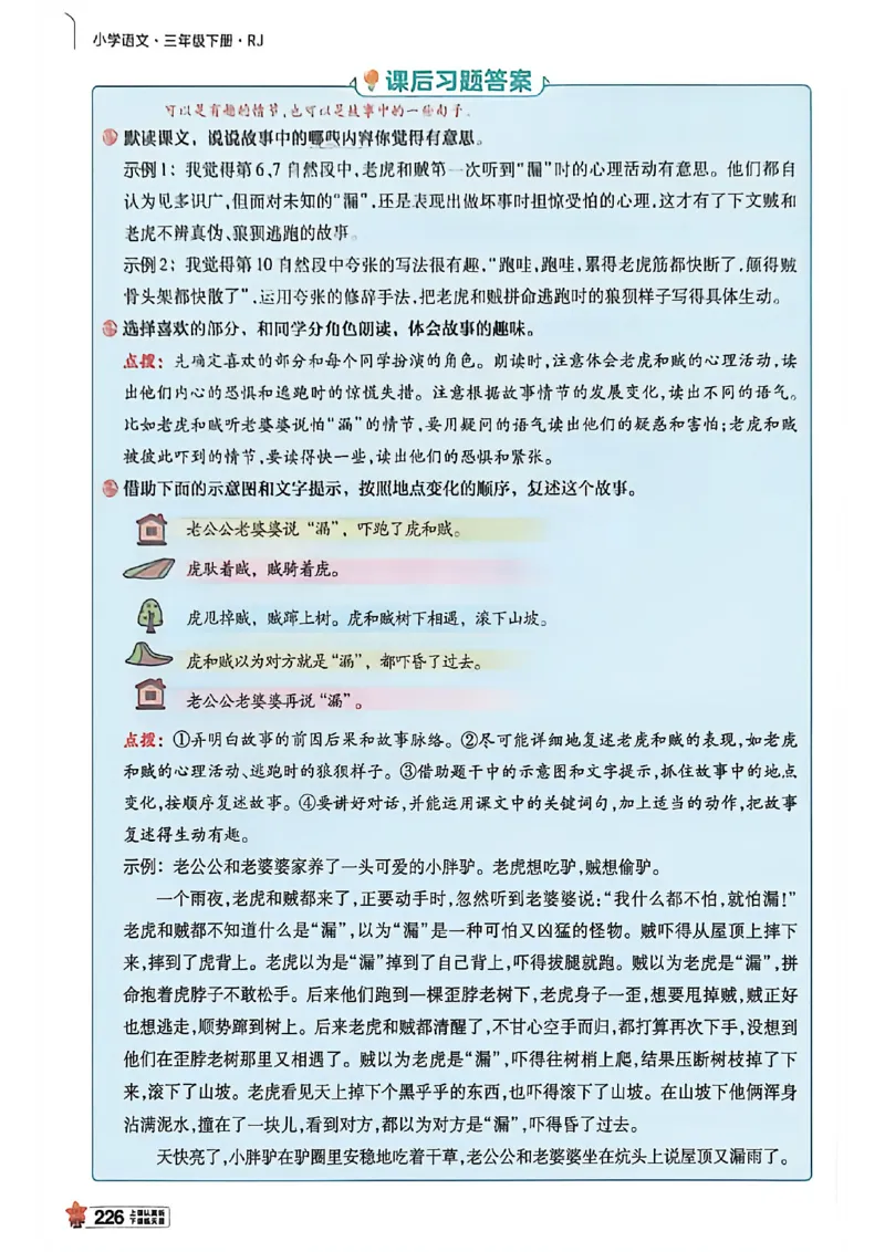 3年级语文下册《教材帮》26春_2026春小学教辅大合集_5-26春《天星教育》系列_26春完整版《教材帮》语文1-6下_26春三下人教版语文《教材帮》