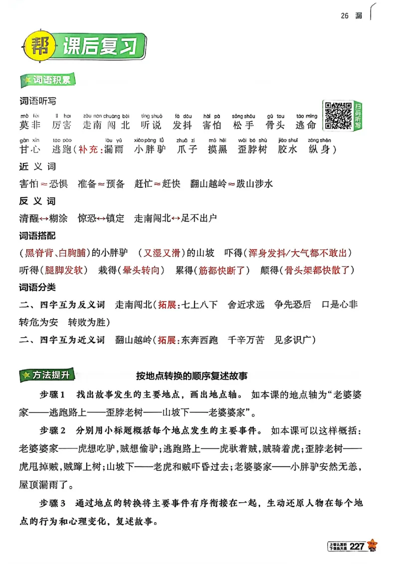 3年级语文下册《教材帮》26春_2026春小学教辅大合集_5-26春《天星教育》系列_26春完整版《教材帮》语文1-6下_26春三下人教版语文《教材帮》