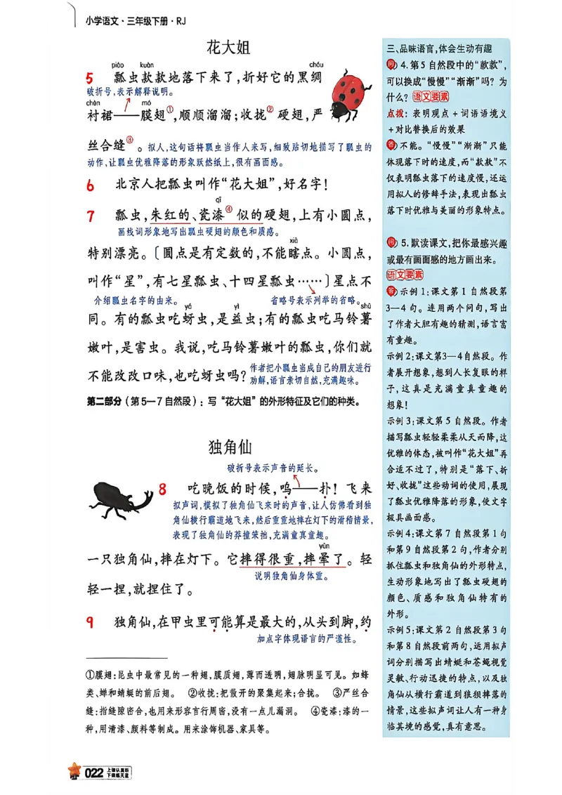 3年级语文下册《教材帮》26春_2026春小学教辅大合集_5-26春《天星教育》系列_26春完整版《教材帮》语文1-6下_26春三下人教版语文《教材帮》